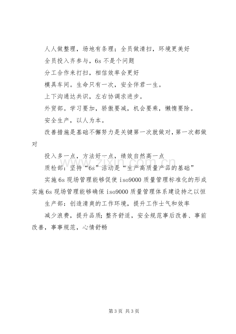 各部门职责要求及标语5篇 .docx_第3页