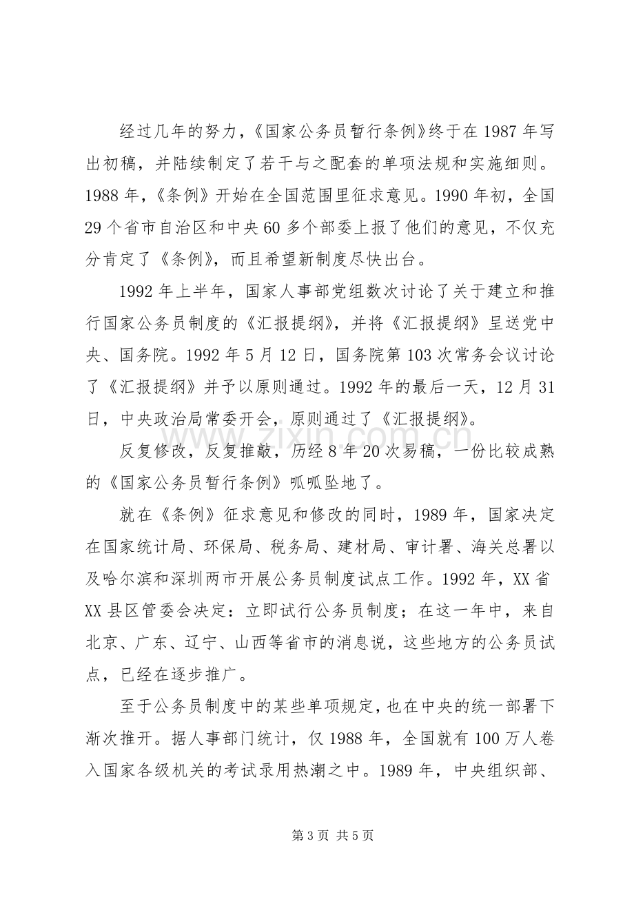 公务员规章制度出台在即国家公务员规章制度.docx_第3页