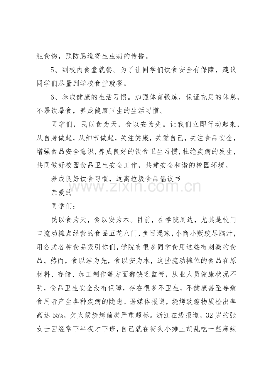 20XX年垃圾倡议书范文大全3篇.docx_第2页