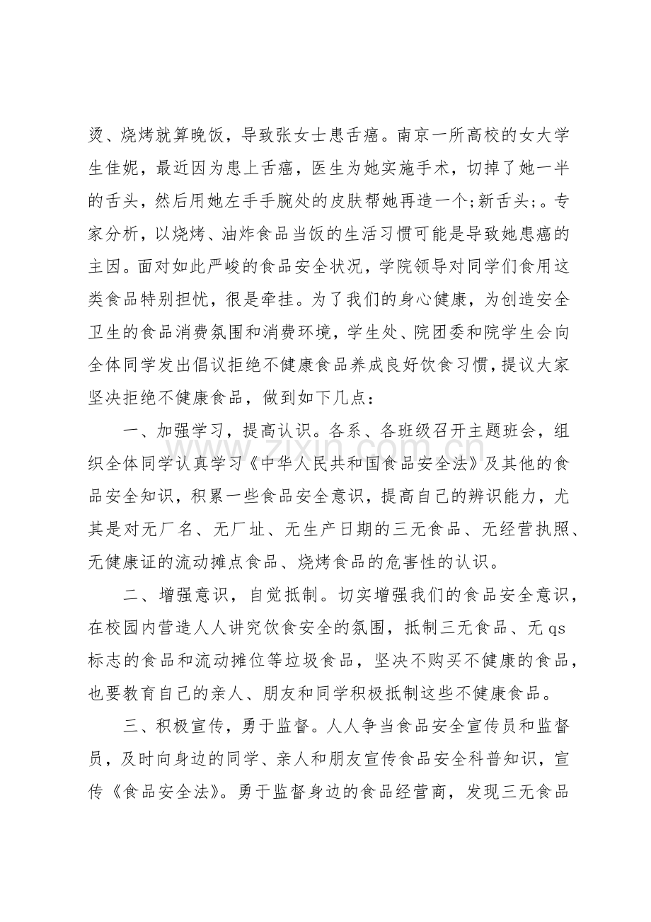 20XX年垃圾倡议书范文大全3篇.docx_第3页