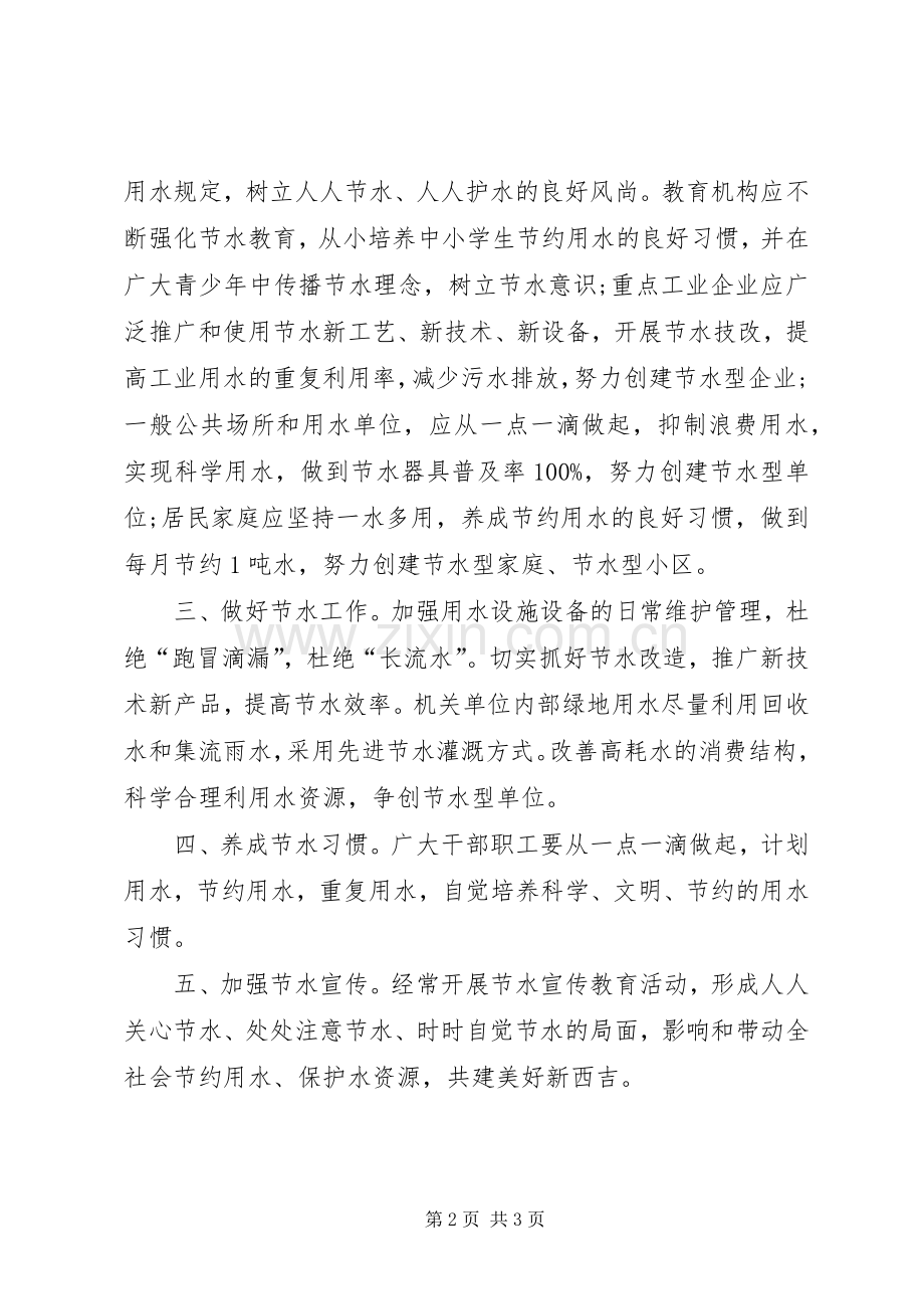 全县关于节水的倡议书范文.docx_第2页