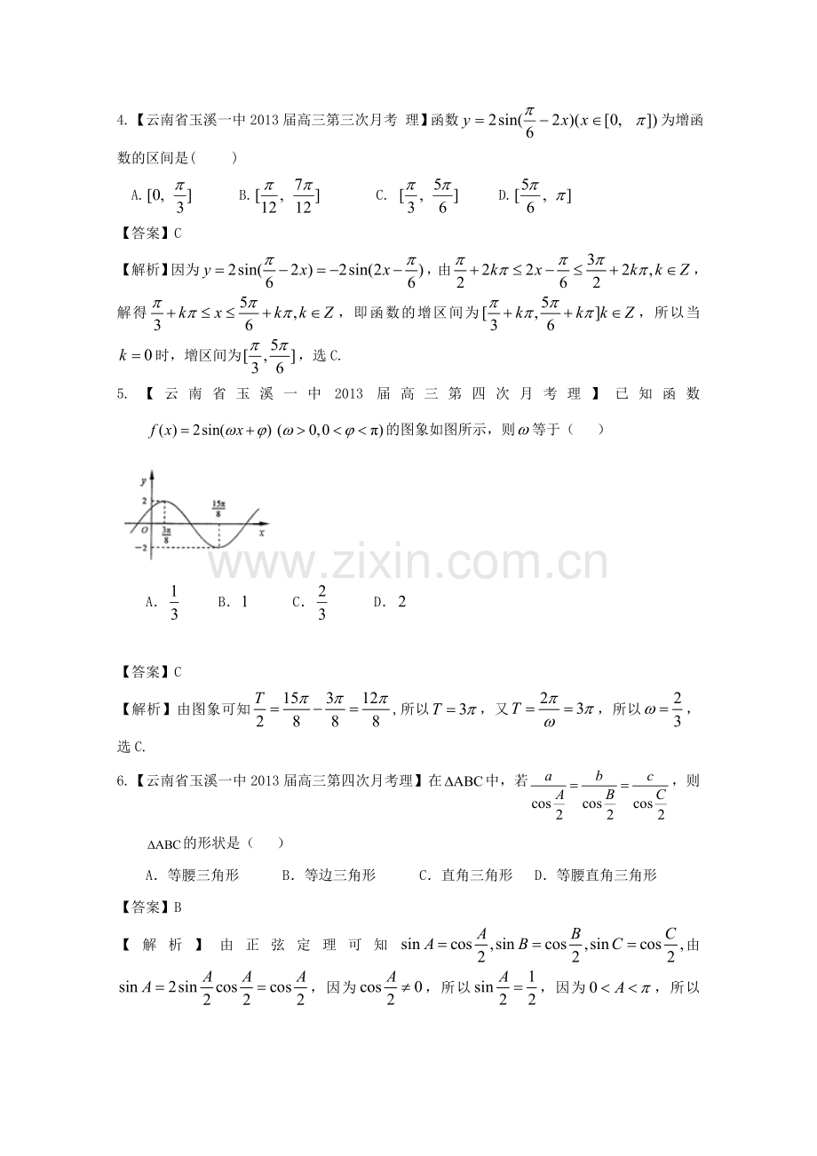 高考数学各地名校试题解析分类汇编（一）5三角2理.doc_第2页