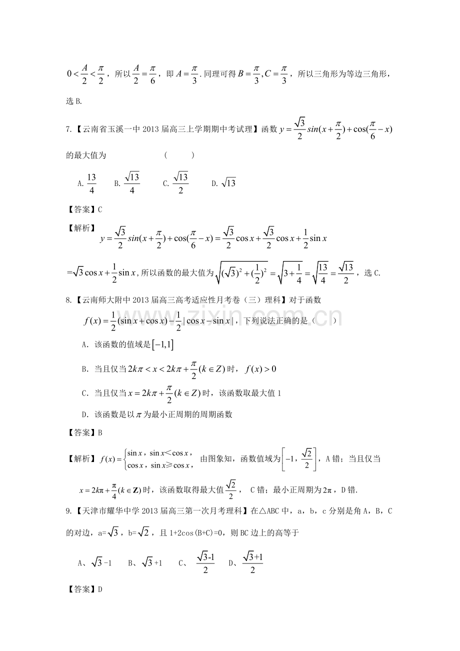 高考数学各地名校试题解析分类汇编（一）5三角2理.doc_第3页