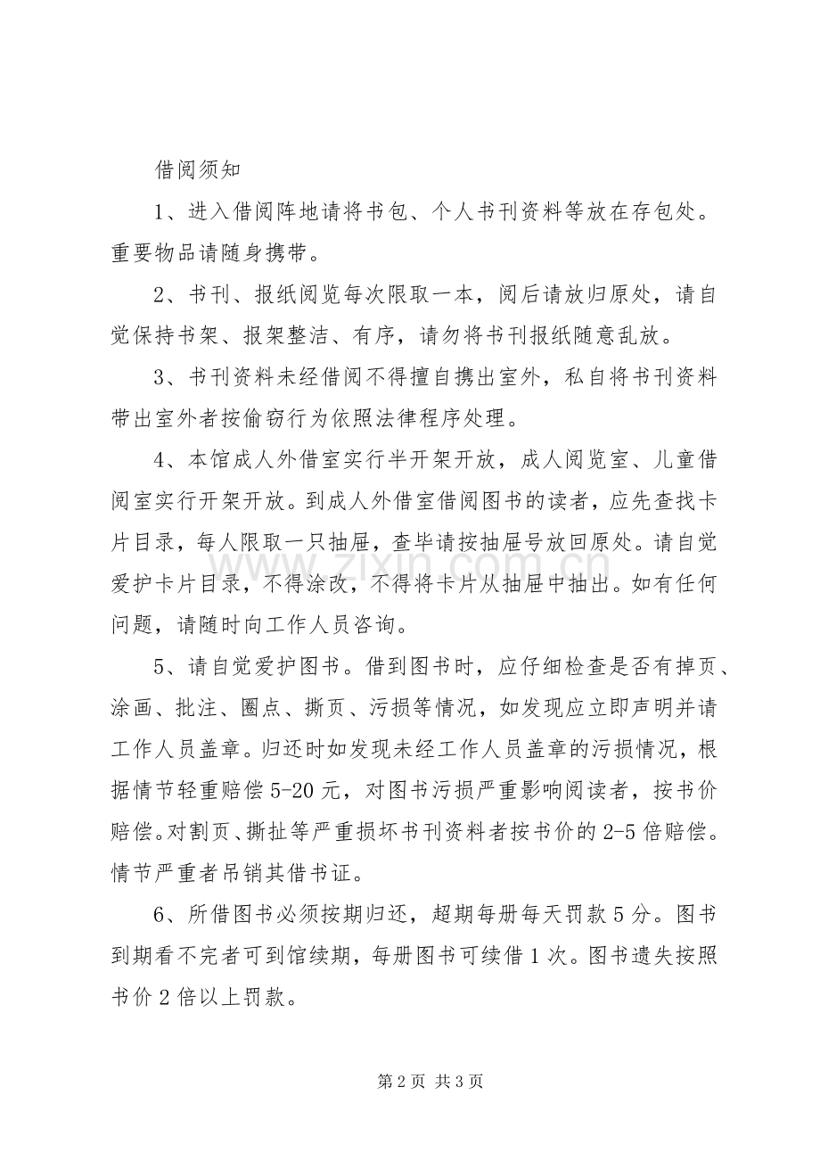 图书馆规章规章制度.docx_第2页