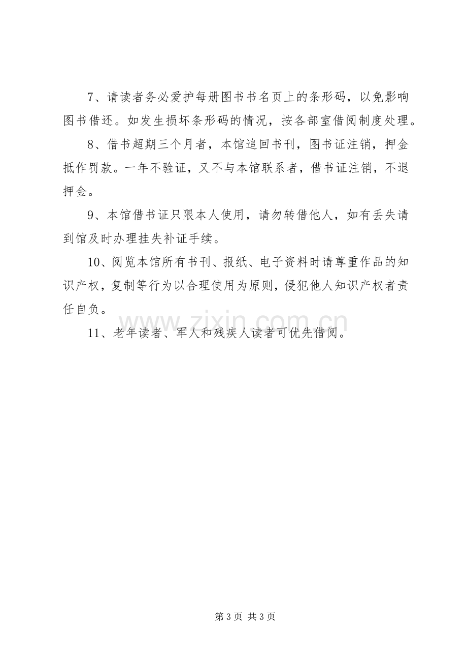 图书馆规章规章制度.docx_第3页