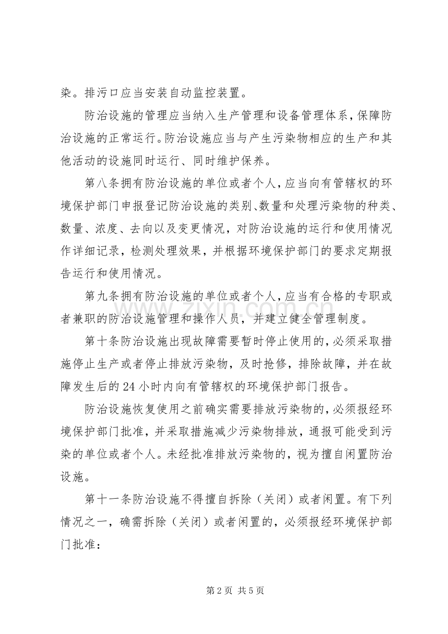 环境污染设施监督规章制度.docx_第2页