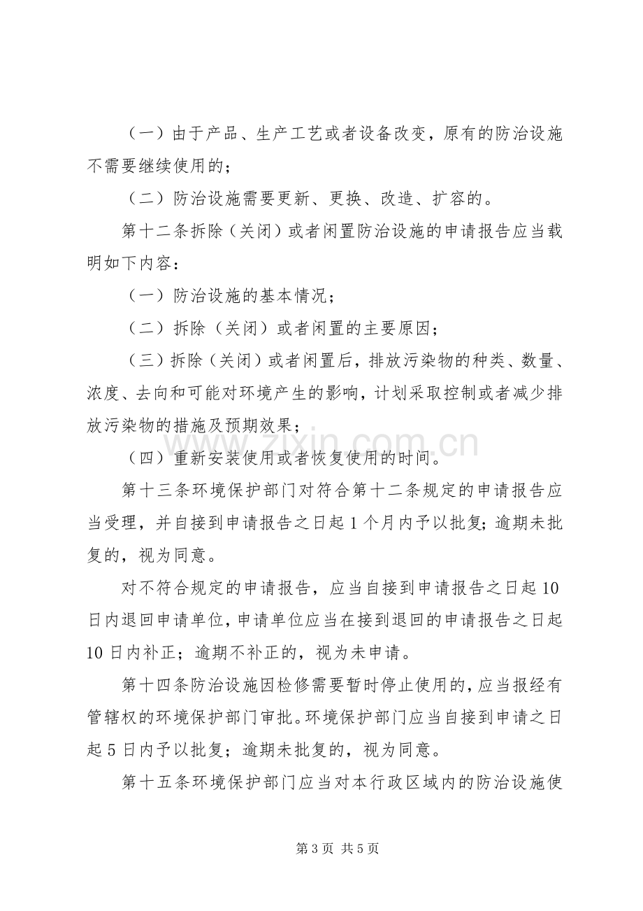 环境污染设施监督规章制度.docx_第3页