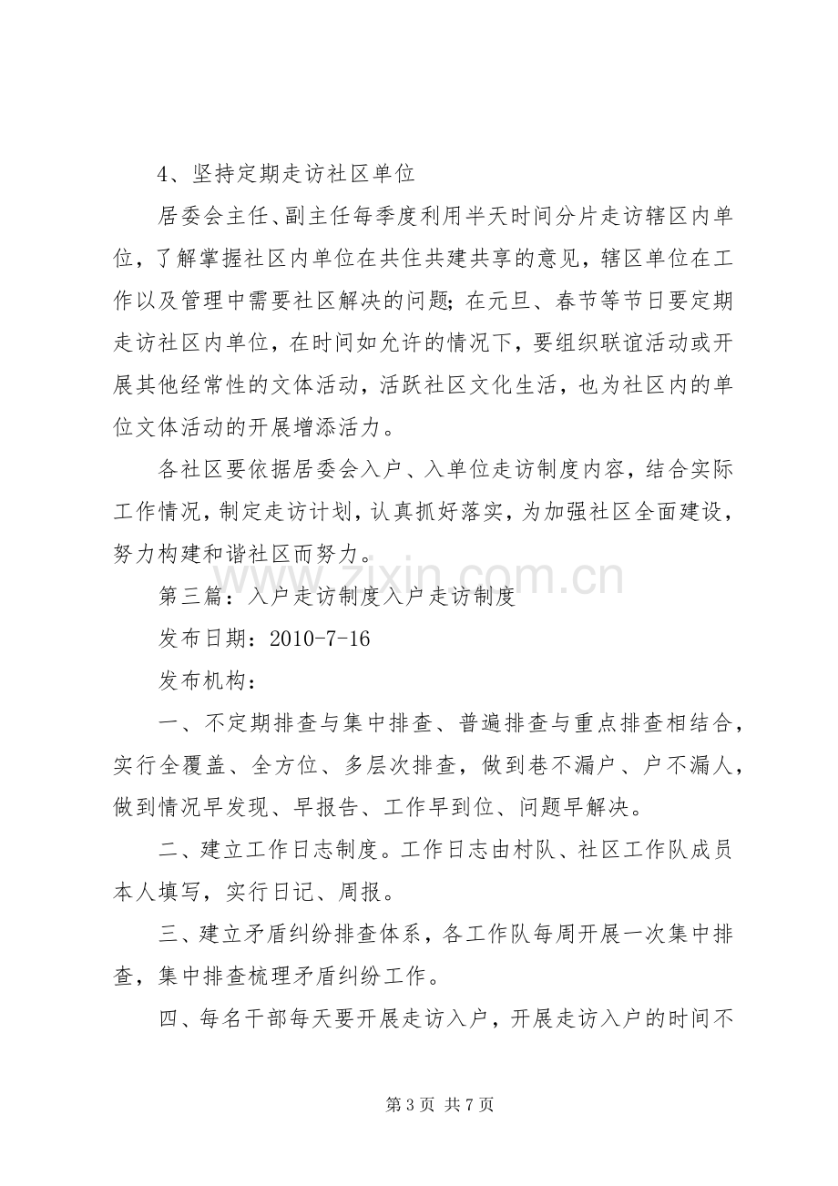 社区居委会成员入户走访规章制度.docx_第3页