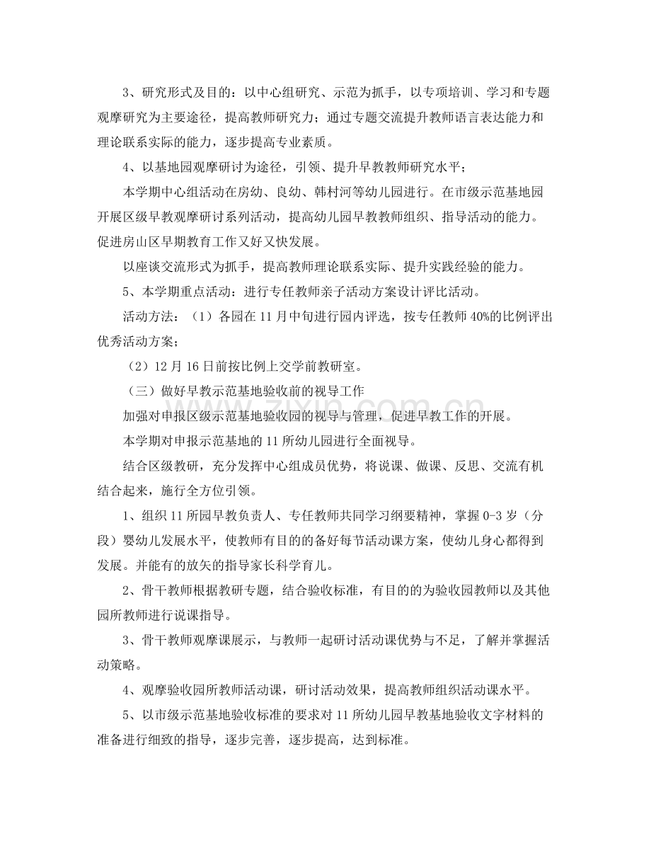 早教老师工作计划书 .docx_第2页