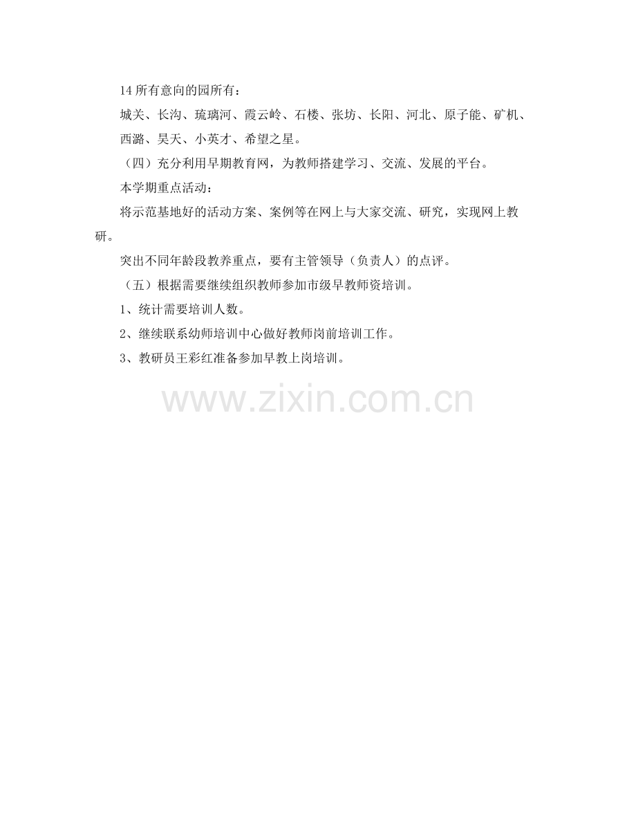 早教老师工作计划书 .docx_第3页