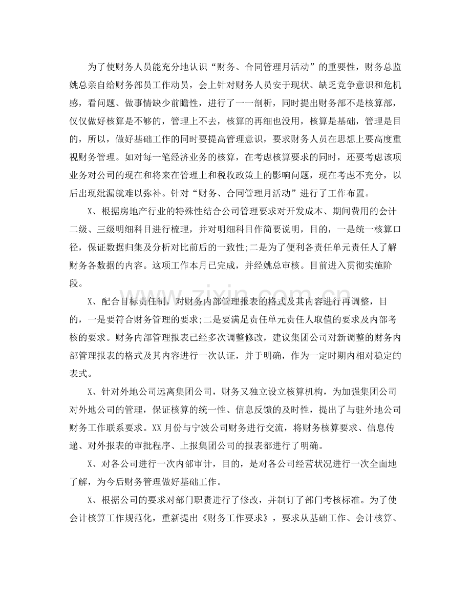 物业财务工作总结与计划表 .docx_第2页