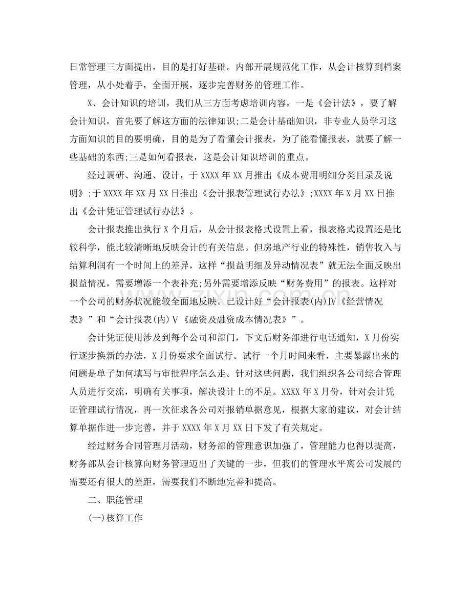 物业财务工作总结与计划表 .docx_第3页