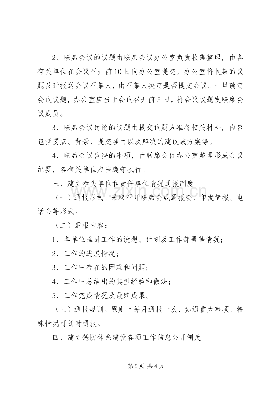 民政局惩防体系建设规章制度.docx_第2页