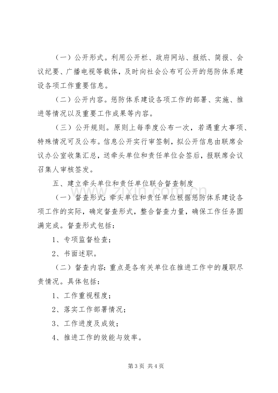 民政局惩防体系建设规章制度.docx_第3页