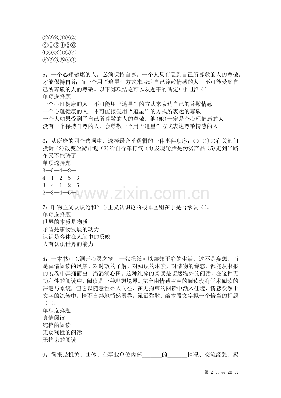 上海事业单位招聘2021年考试真题及答案解析卷.docx_第2页