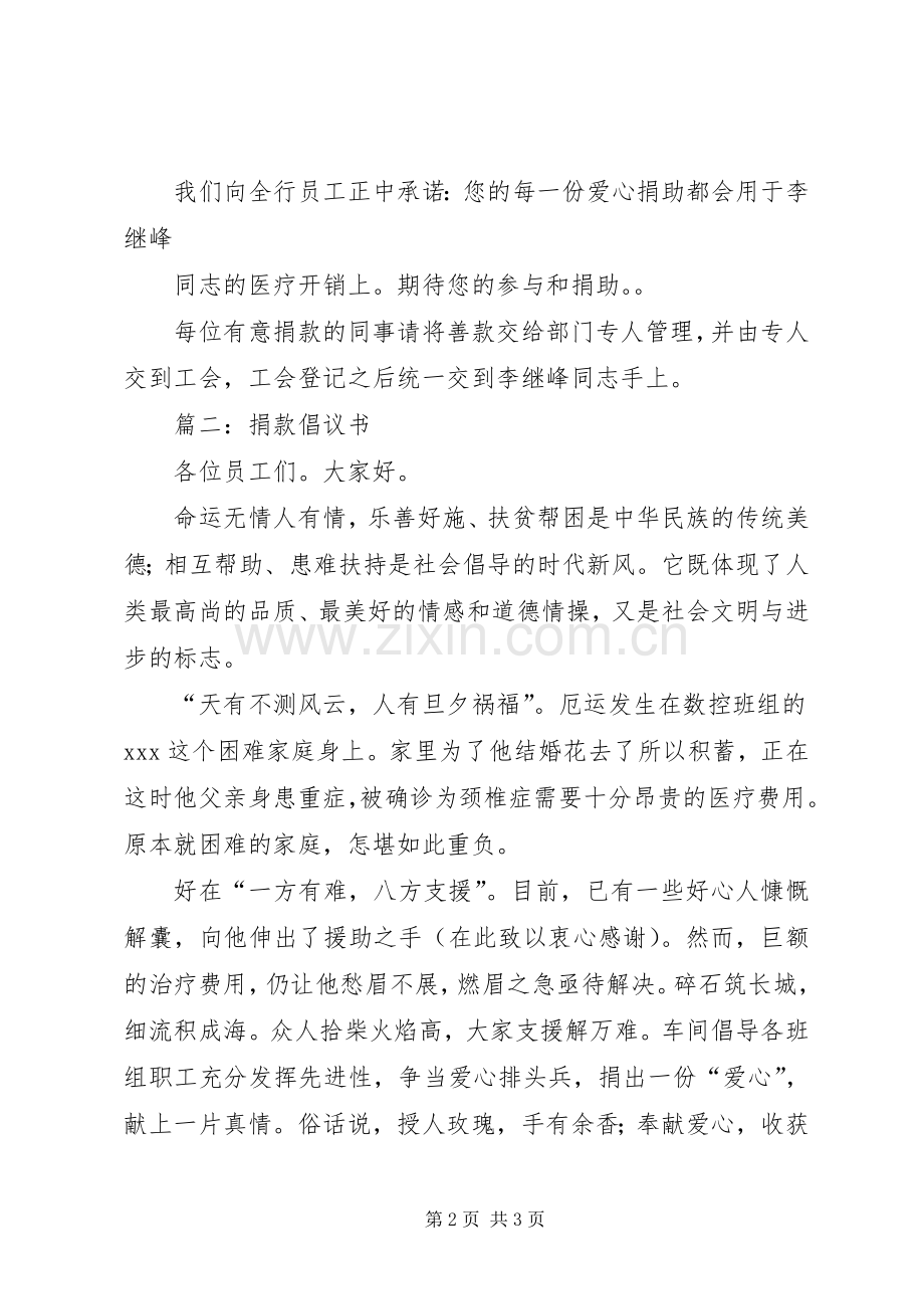 篇一：捐款倡议书范文.docx_第2页