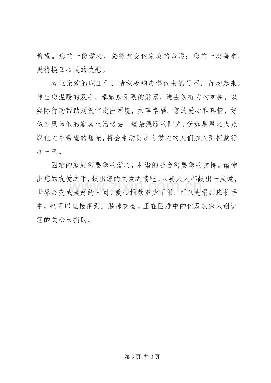 篇一：捐款倡议书范文.docx_第3页