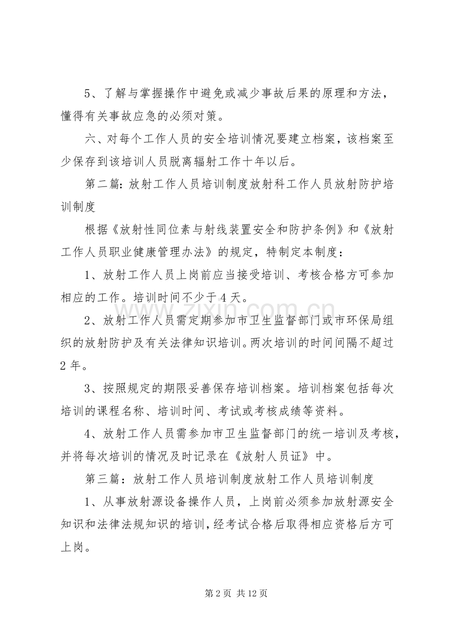 放射人员培训规章制度.docx_第2页