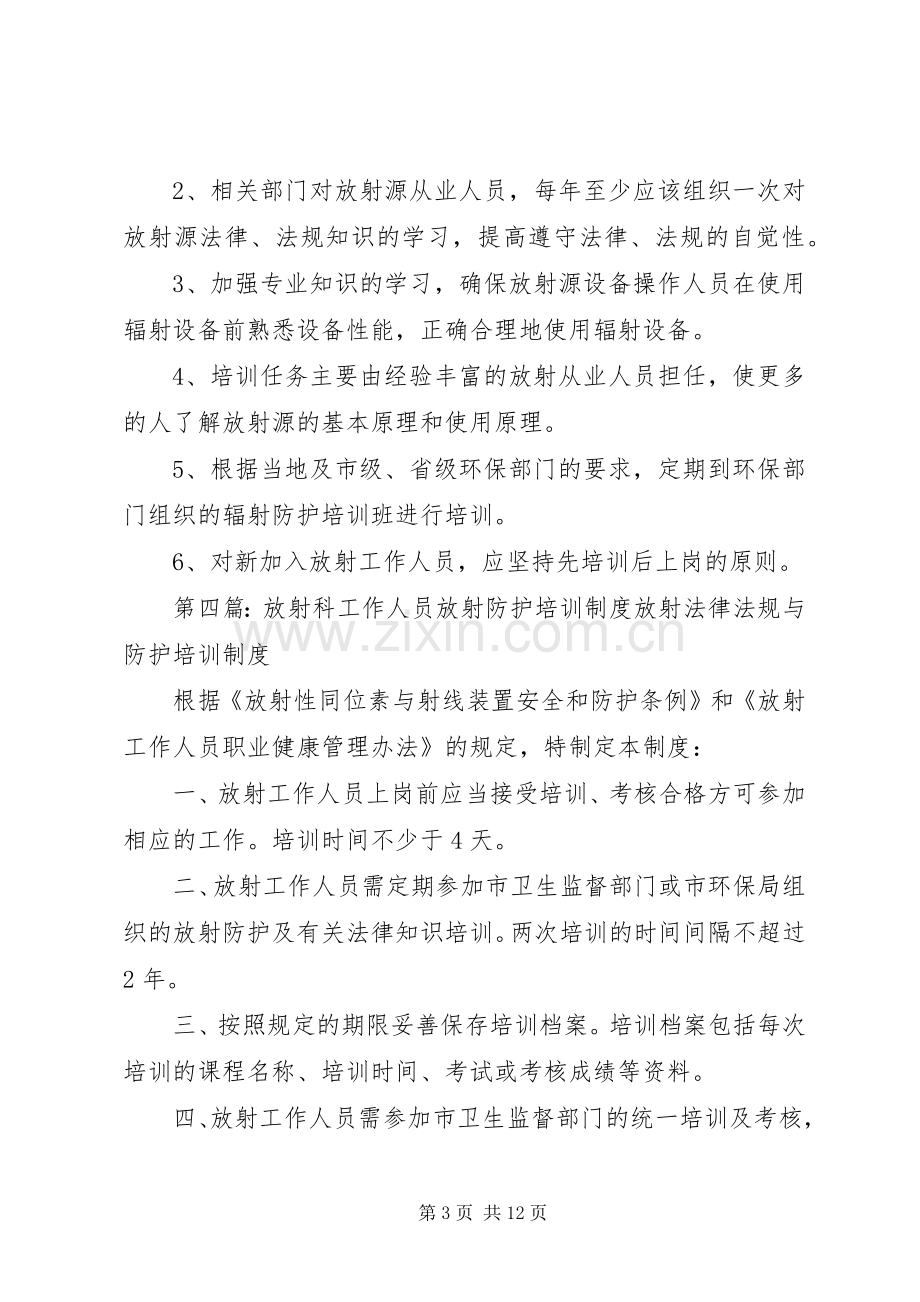 放射人员培训规章制度.docx_第3页