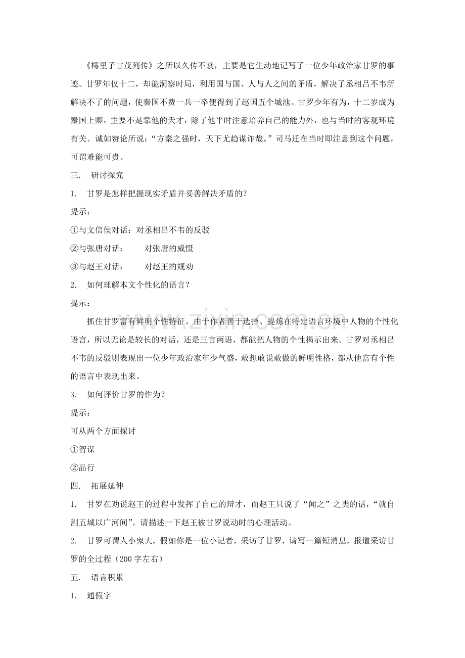 《甘罗》教学设计.doc_第2页