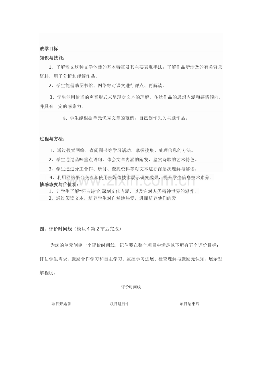 2013年远程研修intel未来教育作业语文结业作业历史的回声怀古诗歌研究.doc_第3页