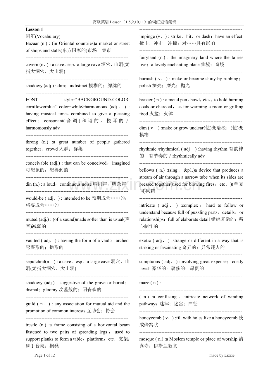 高级英语第一册课文词汇及短语.doc_第1页