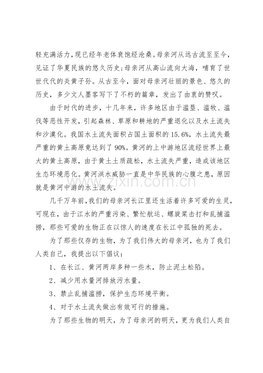 保护母亲河倡议书范文大全(20).docx_第2页