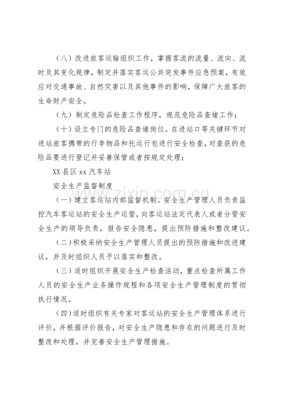 汽车站进出站管理规章制度细则.docx_第2页