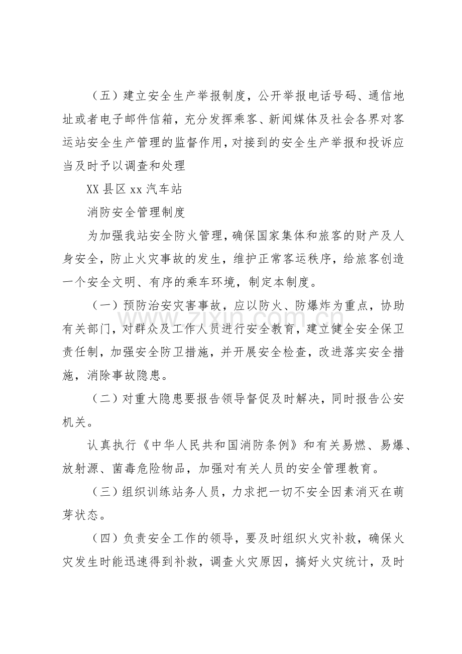 汽车站进出站管理规章制度细则.docx_第3页