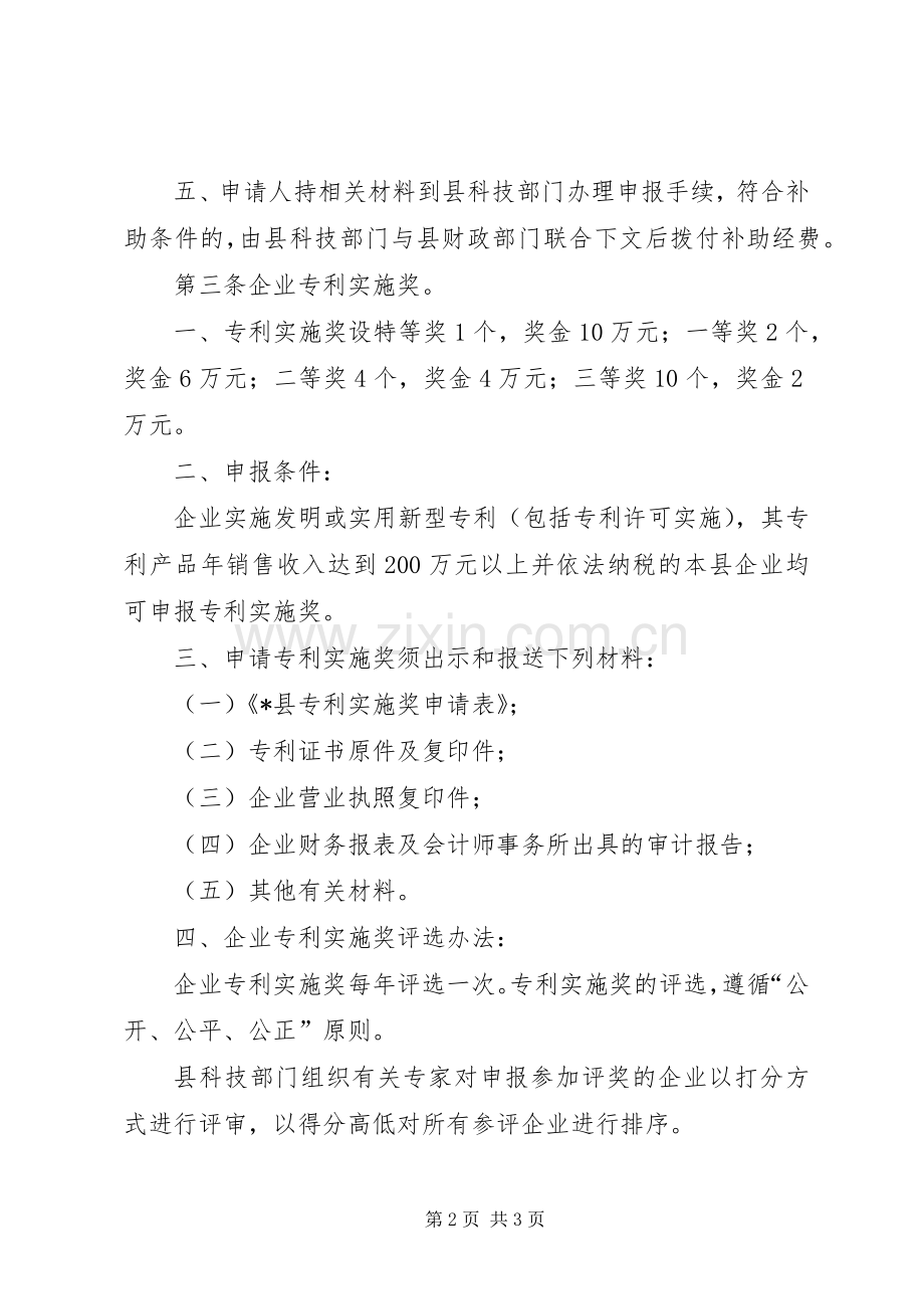 民政局专利补助奖励规章制度.docx_第2页