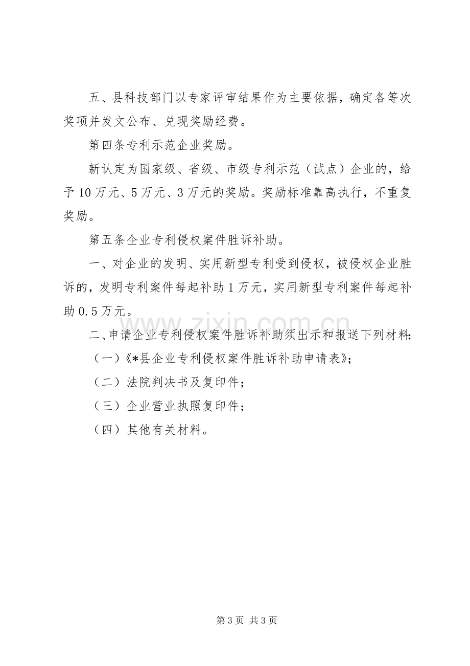 民政局专利补助奖励规章制度.docx_第3页