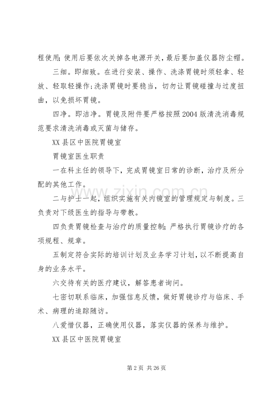 胃镜质量控制规章制度.docx_第2页