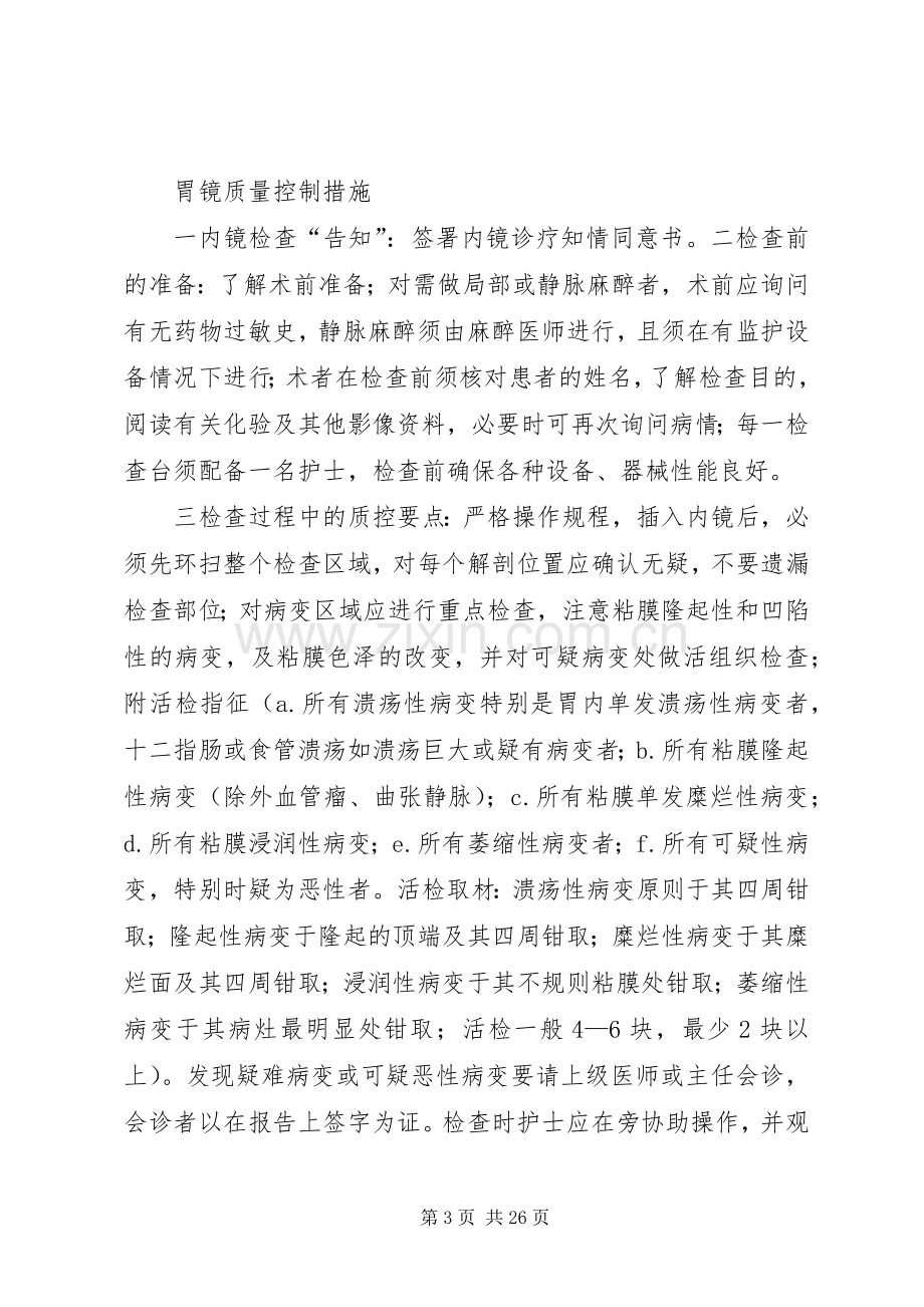 胃镜质量控制规章制度.docx_第3页