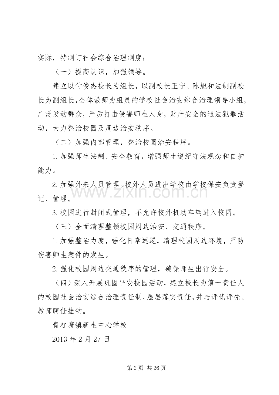 综合治理相关规章制度.docx_第2页