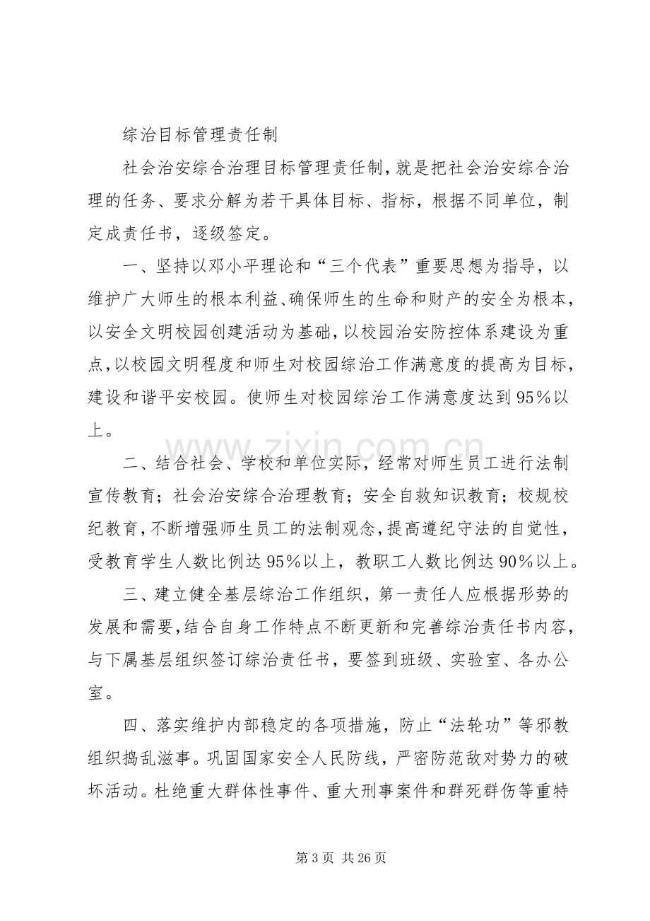 综合治理相关规章制度.docx_第3页