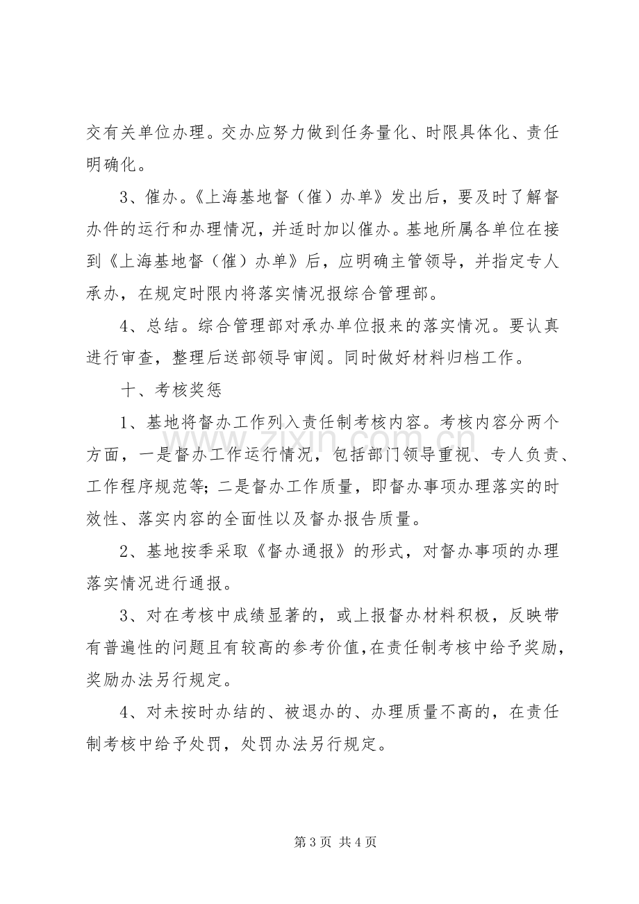 公司督办工作规章制度.docx_第3页