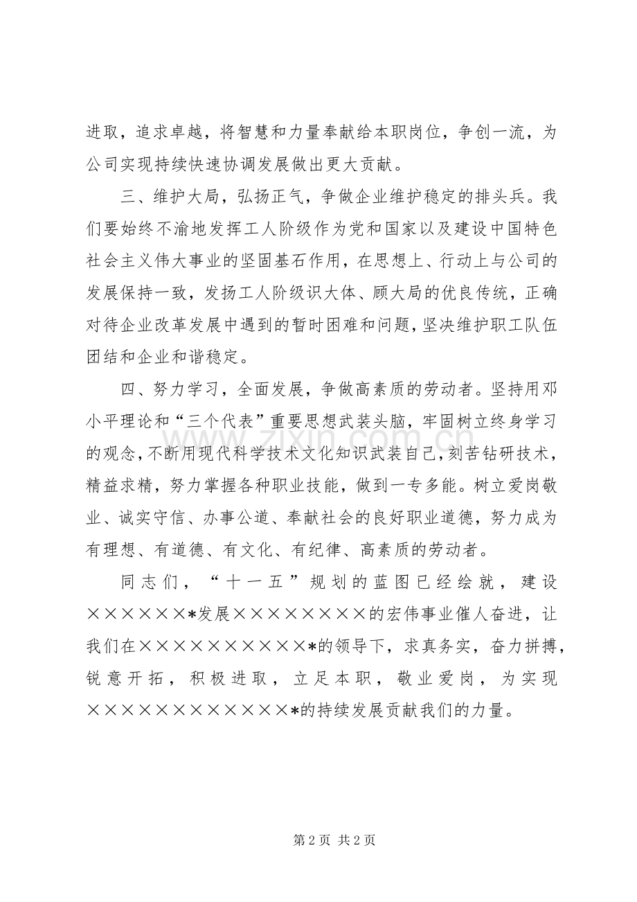 五一先进代表倡议书范文.docx_第2页