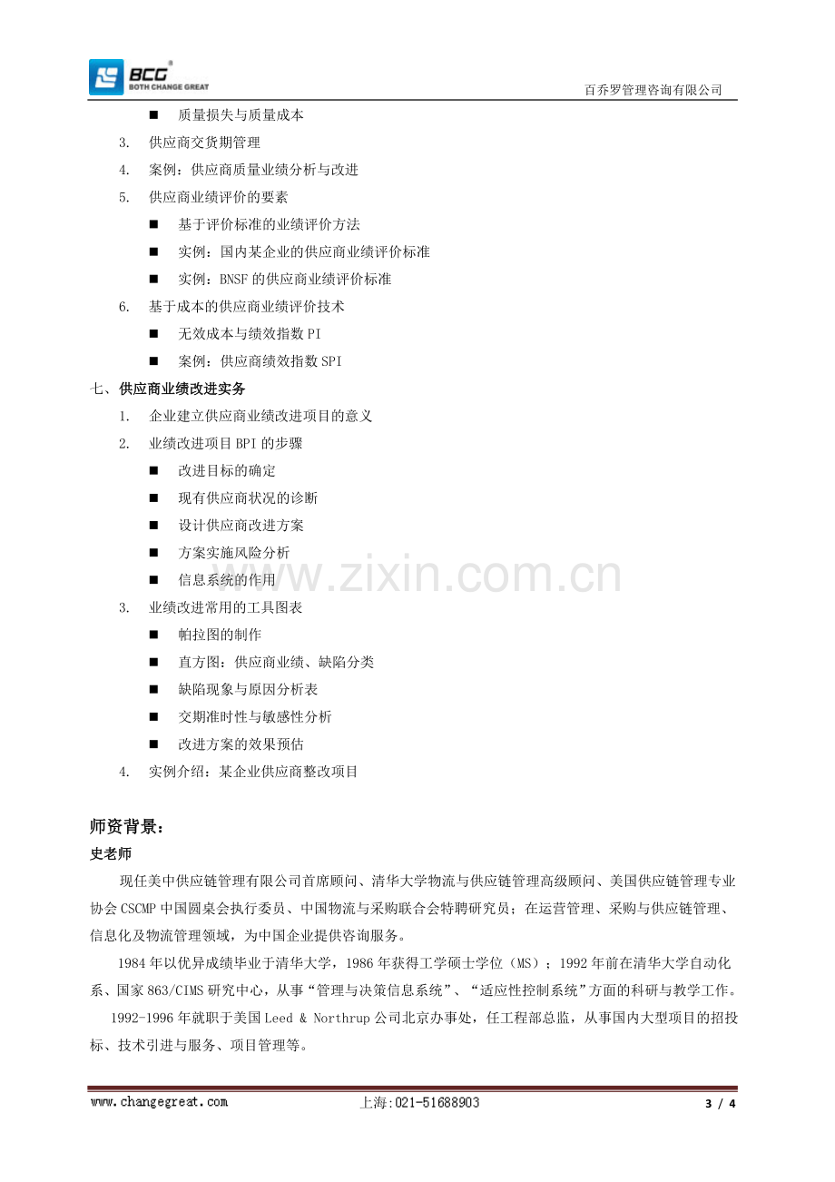 采购绩效考核表.doc_第3页