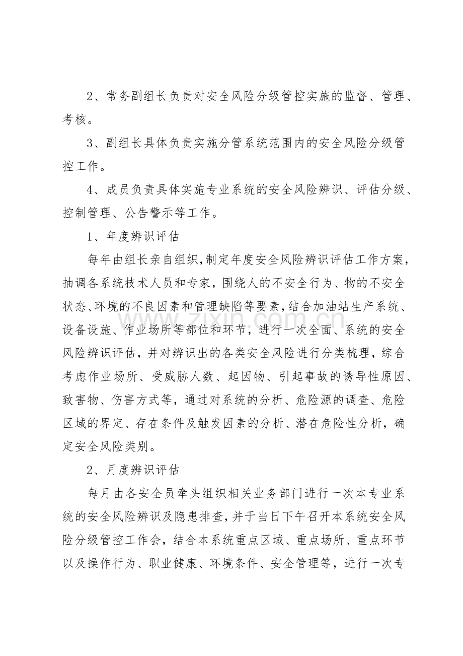 安全生产风险分级管控规章制度 .docx_第2页