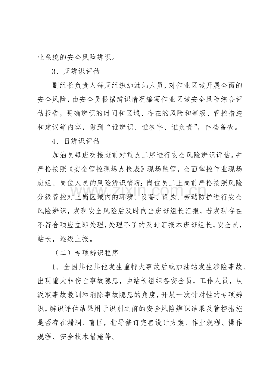 安全生产风险分级管控规章制度 .docx_第3页