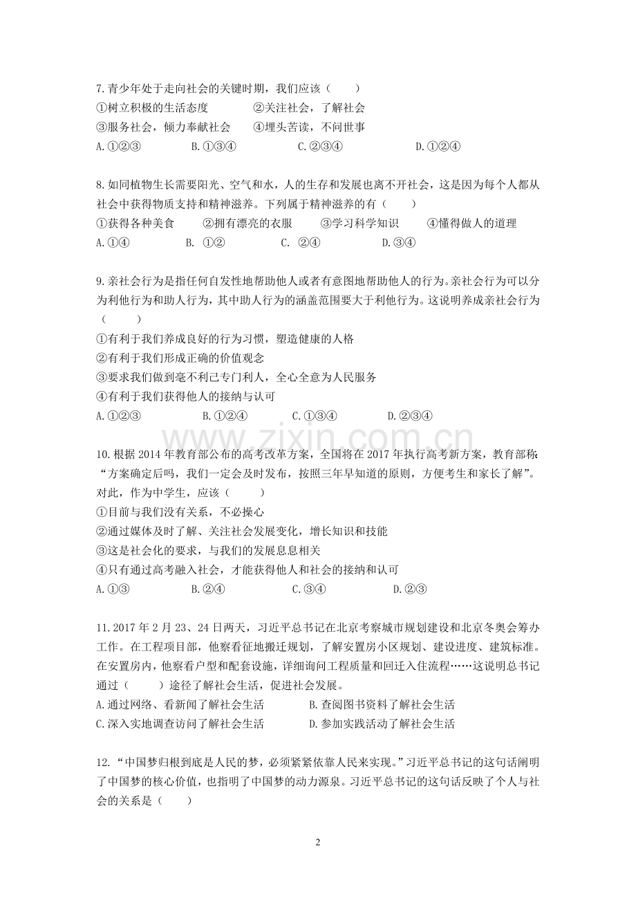 八年级道德与法治第一单元单元达标测试卷.doc_第2页