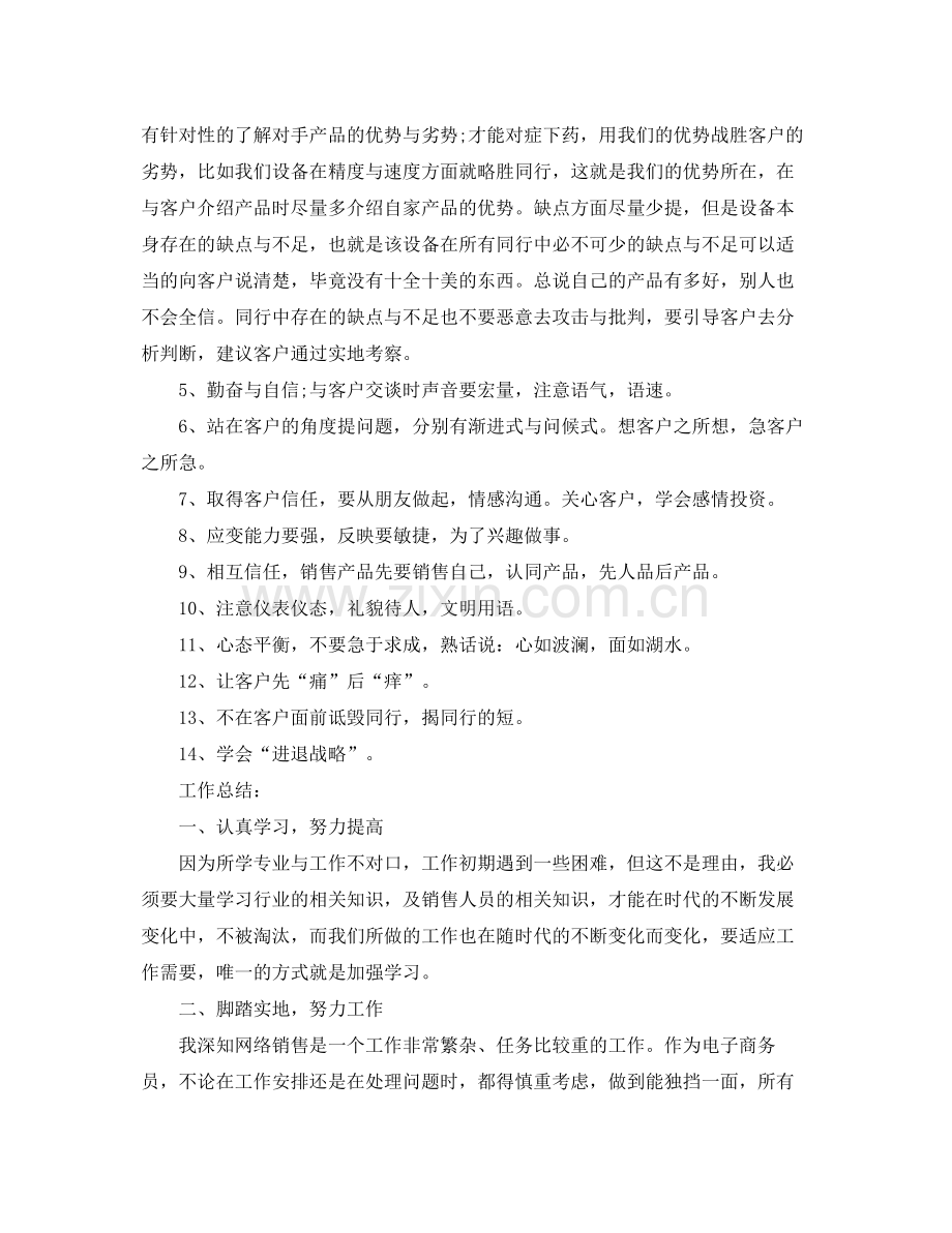 销售员年中工作总结及下半年工作计划 .docx_第2页