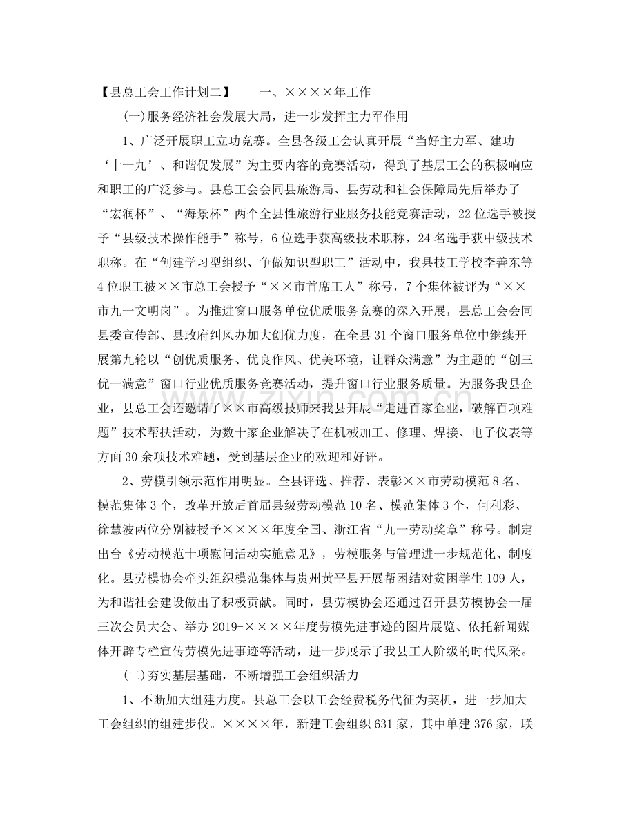 县总工会工作计划 .docx_第2页