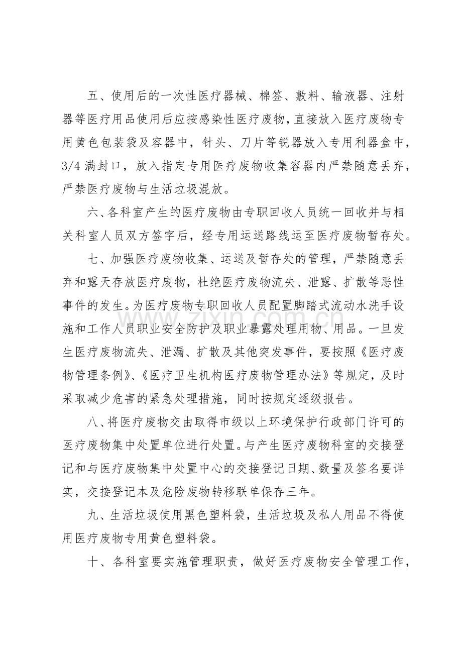 二零一八医疗废物管理规章制度细则.docx_第2页