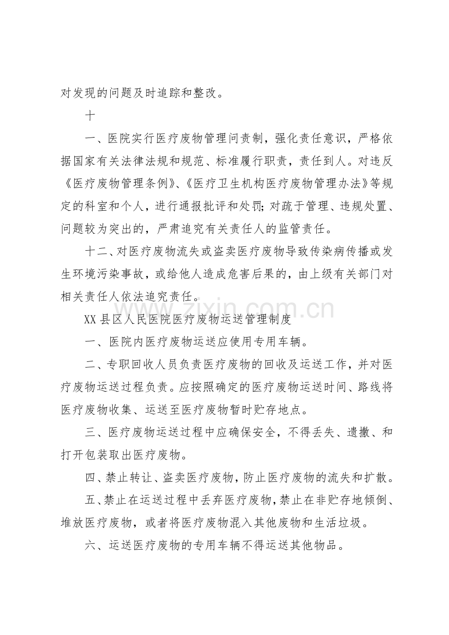 二零一八医疗废物管理规章制度细则.docx_第3页