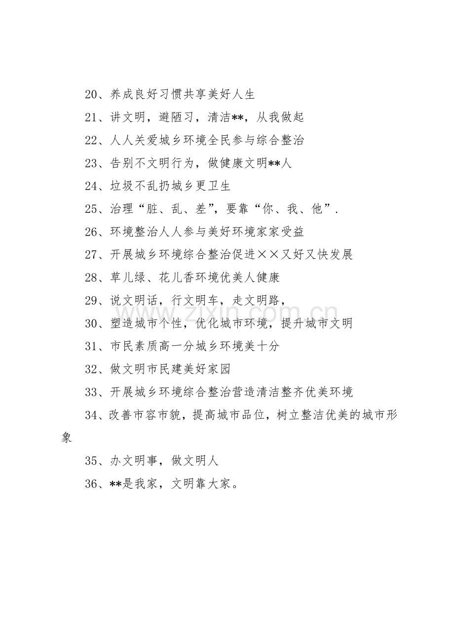 环境整治宣传标语大全.docx_第2页