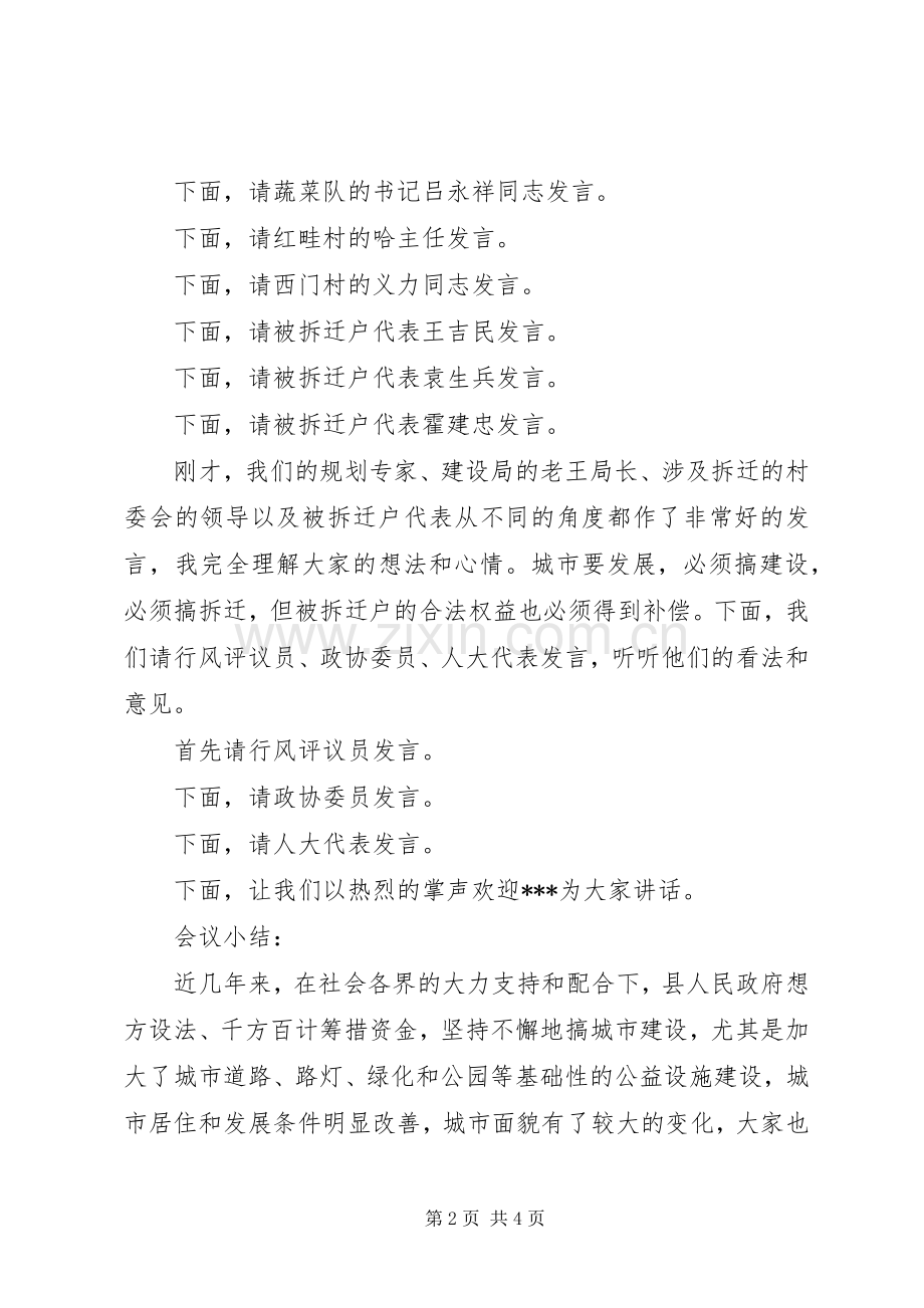 县领导在拆迁座谈会主持稿(2).docx_第2页