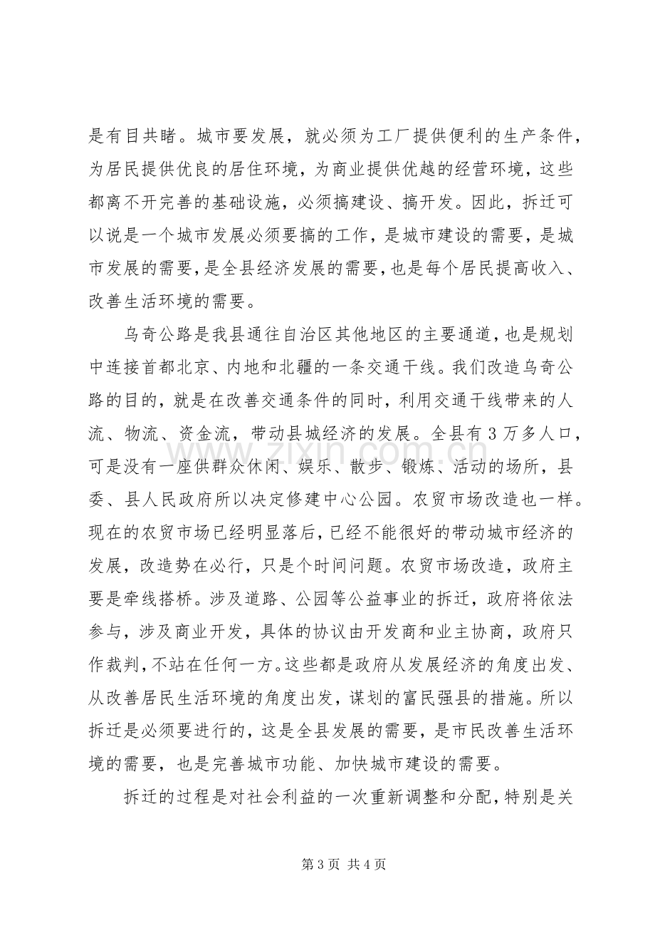 县领导在拆迁座谈会主持稿(2).docx_第3页