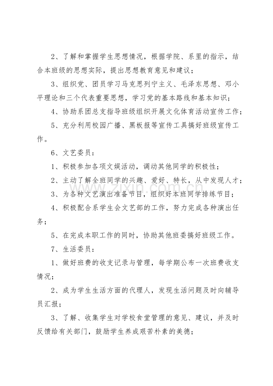 大学班委职责要求的明细表 .docx_第3页