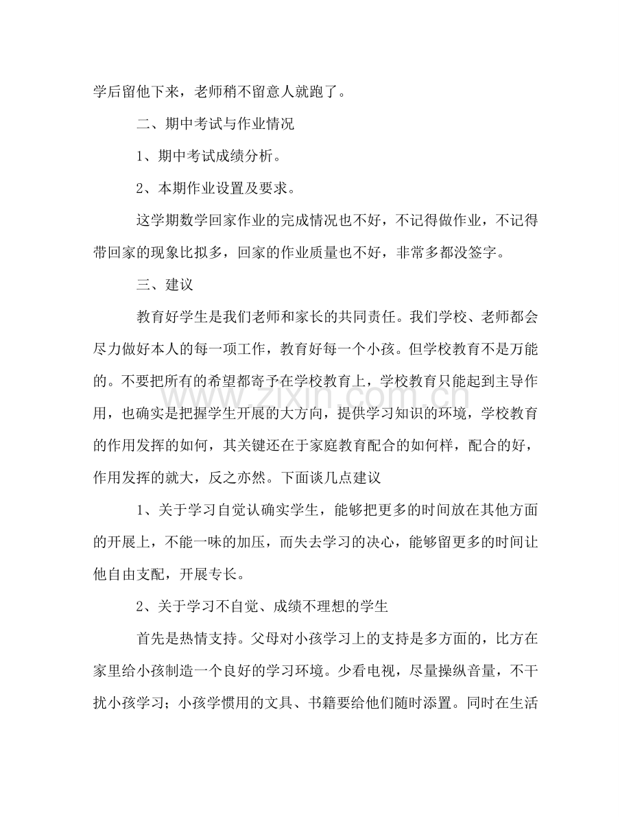 五年级家长会教师参考演讲稿.doc_第2页